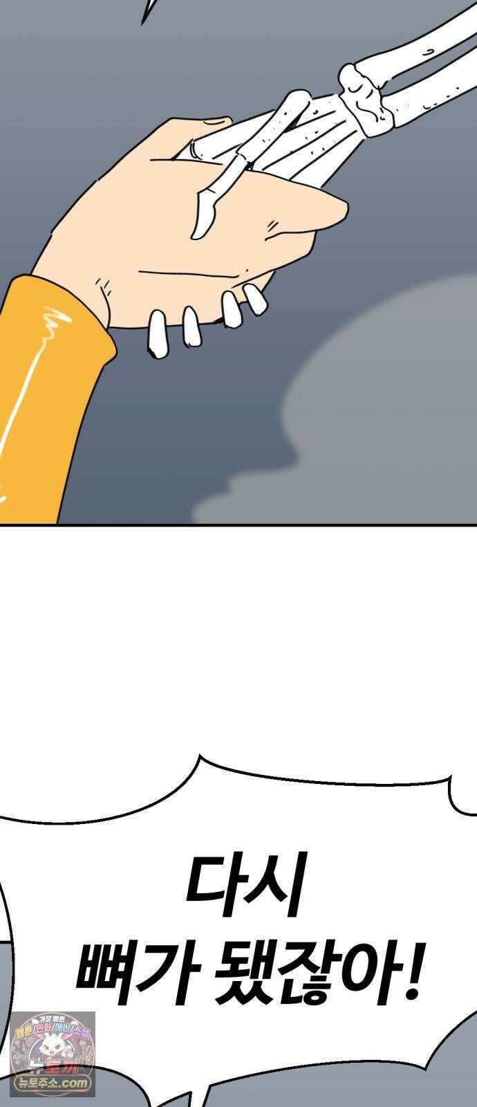 뼈왕 137． 붕괴 69