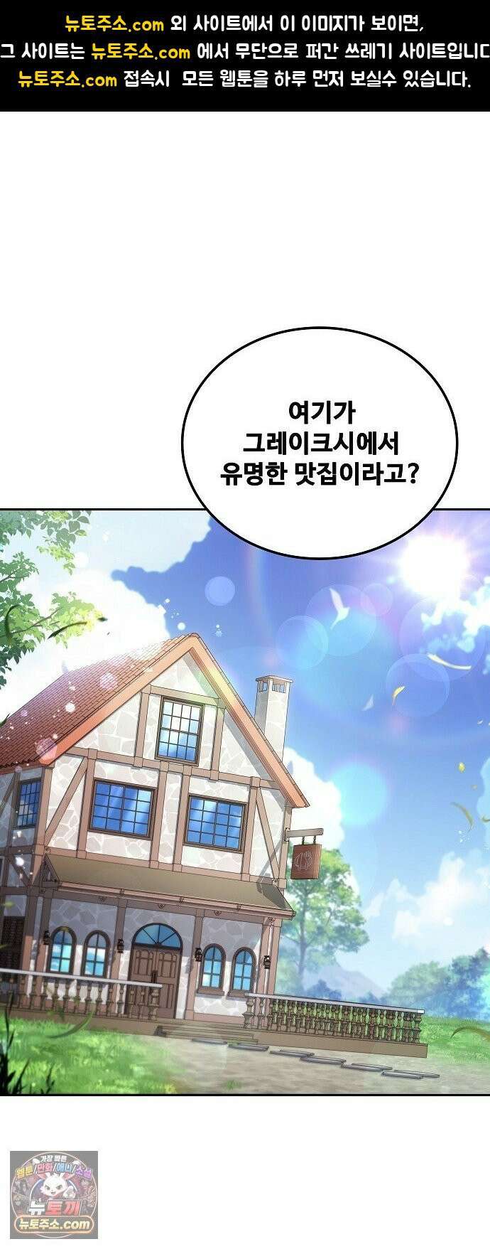 어느 마법사의 식당 127화 1