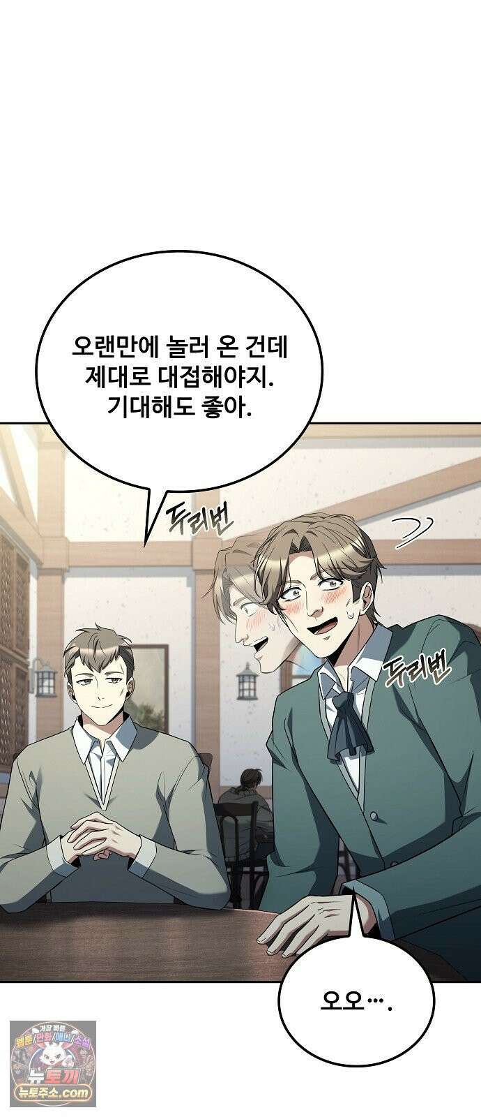 어느 마법사의 식당 127화 2