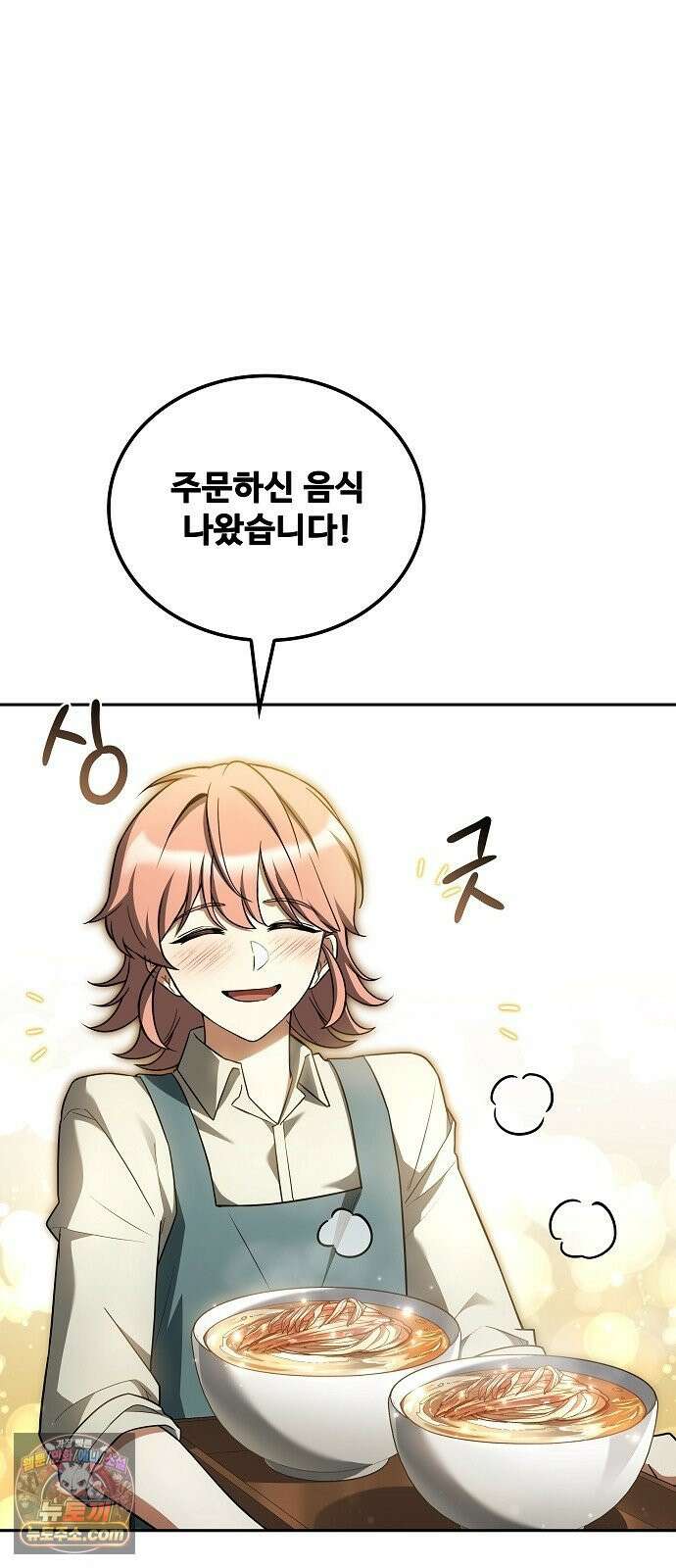 어느 마법사의 식당 127화 3