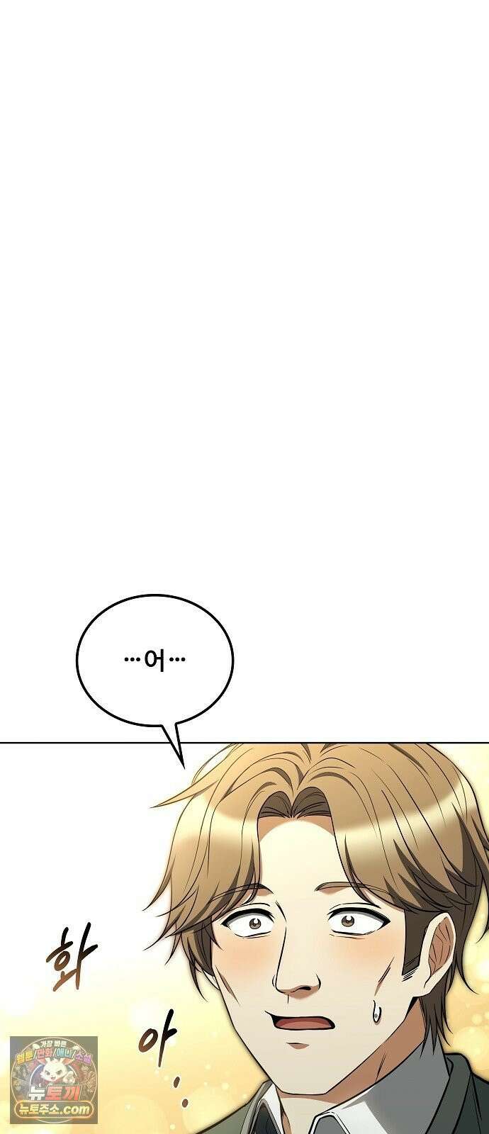어느 마법사의 식당 127화 4