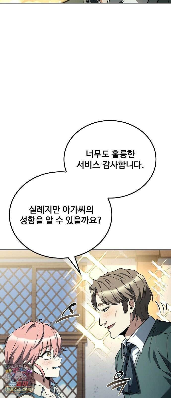 어느 마법사의 식당 127화 5