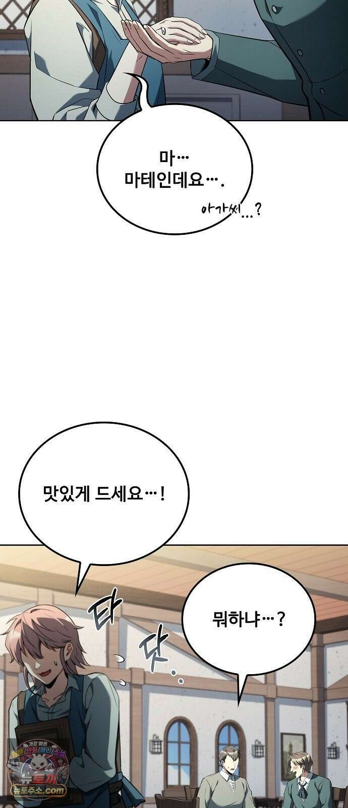 어느 마법사의 식당 127화 6