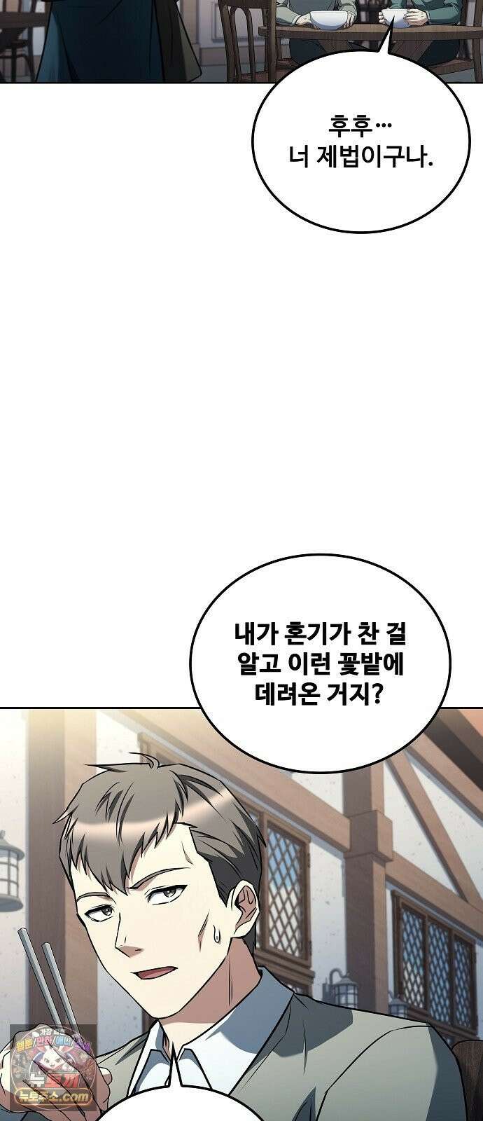 어느 마법사의 식당 127화 7