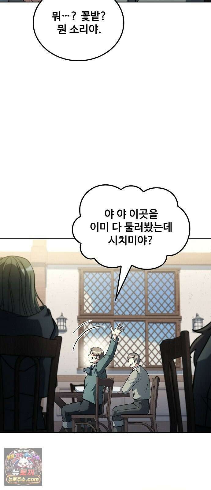 어느 마법사의 식당 127화 8
