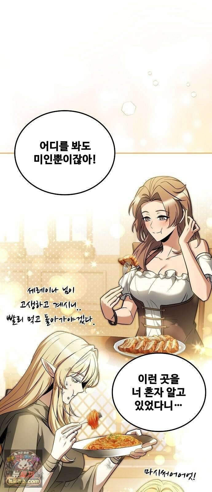 어느 마법사의 식당 127화 9
