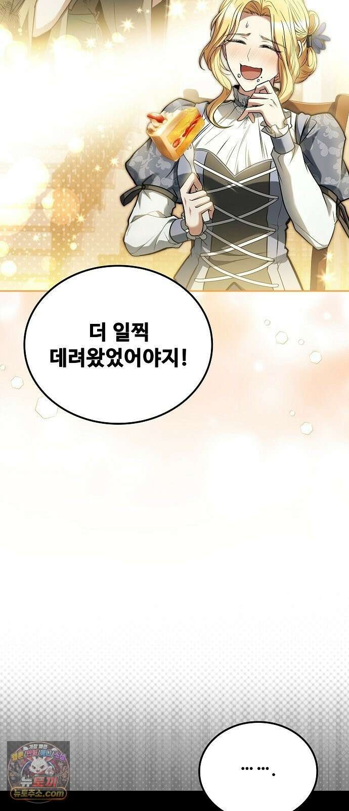 어느 마법사의 식당 127화 10