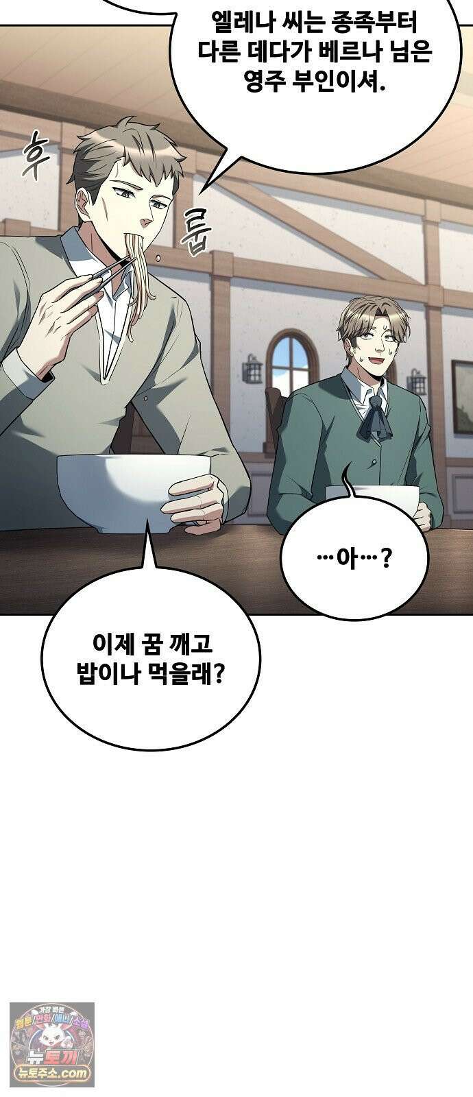 어느 마법사의 식당 127화 13