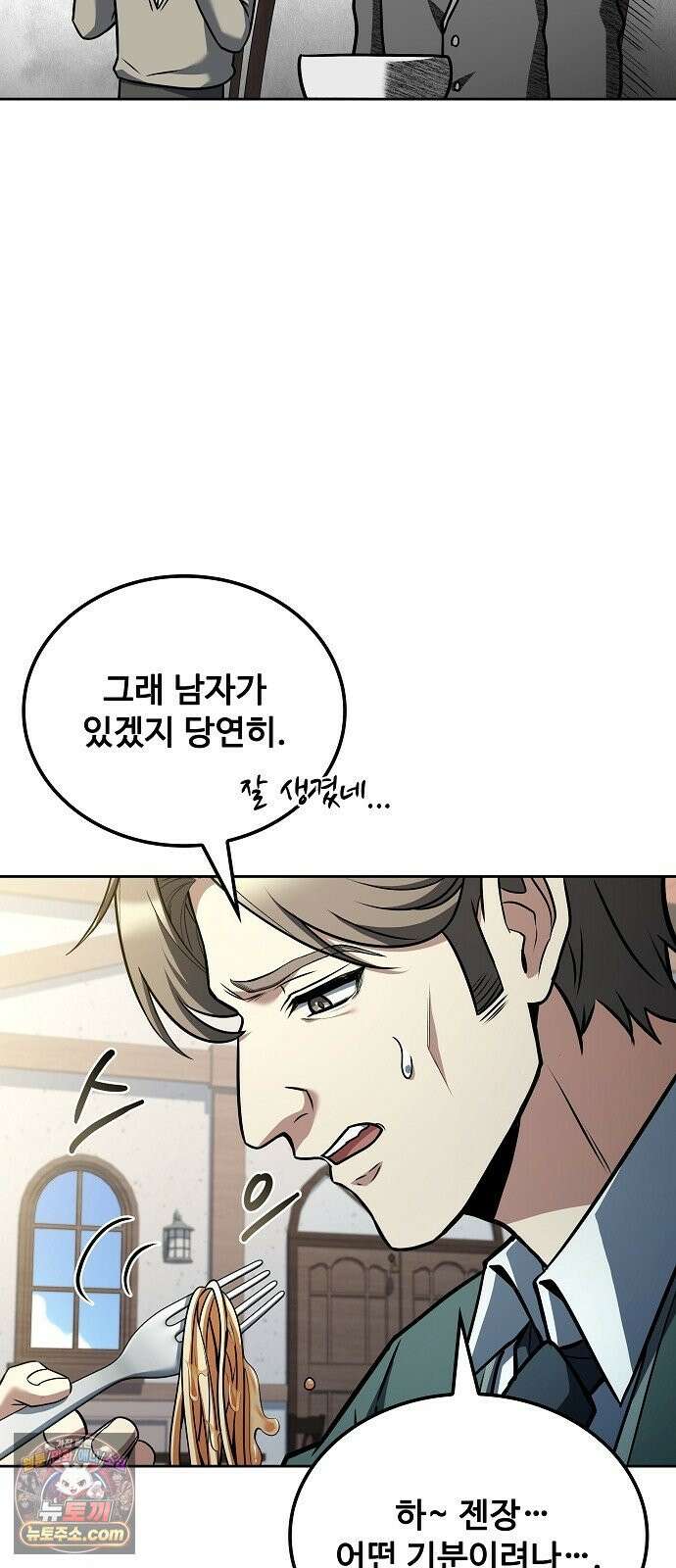 어느 마법사의 식당 127화 18