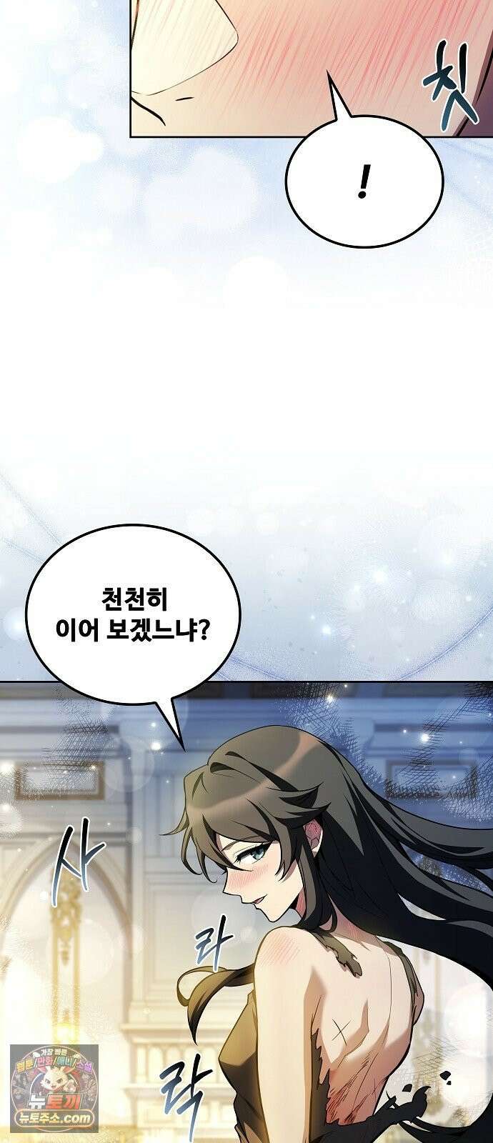 어느 마법사의 식당 127화 24