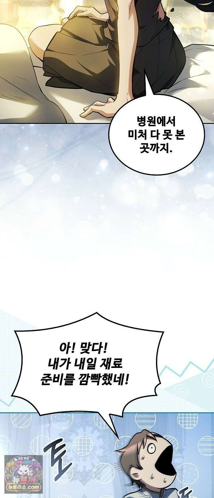 어느 마법사의 식당 127화 25