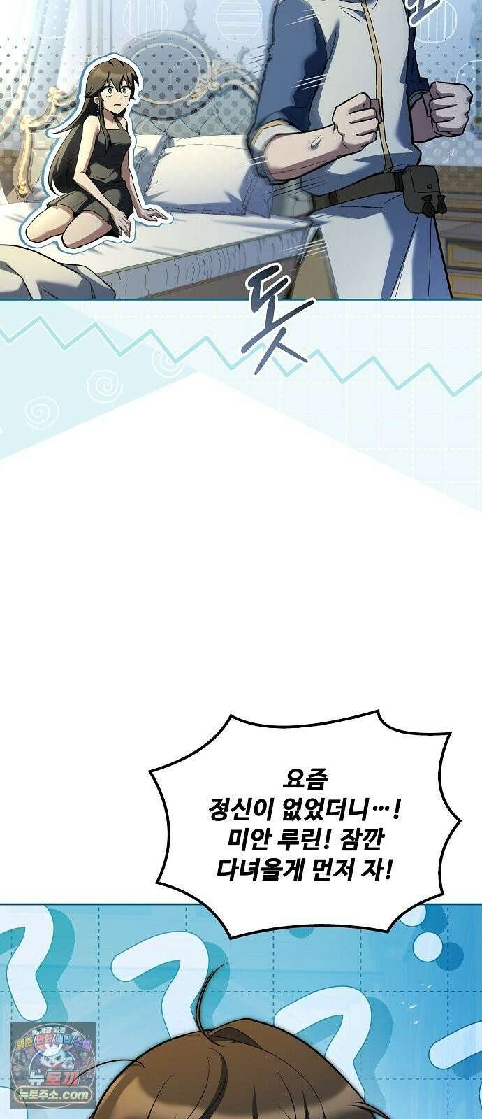 어느 마법사의 식당 127화 26