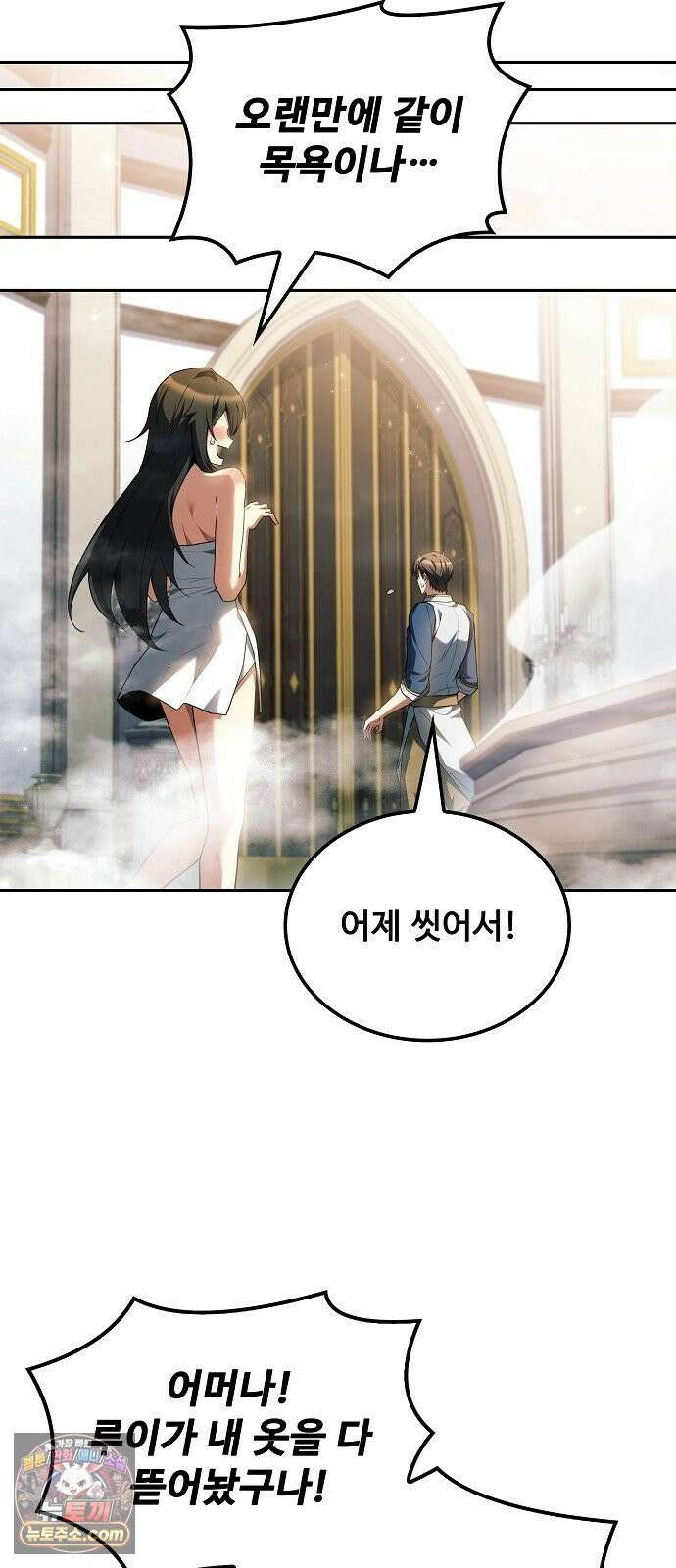 어느 마법사의 식당 127화 28