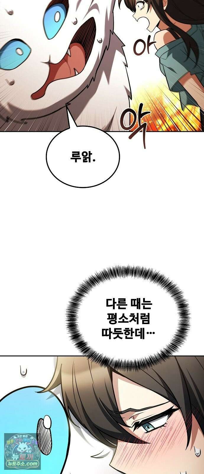 어느 마법사의 식당 127화 32