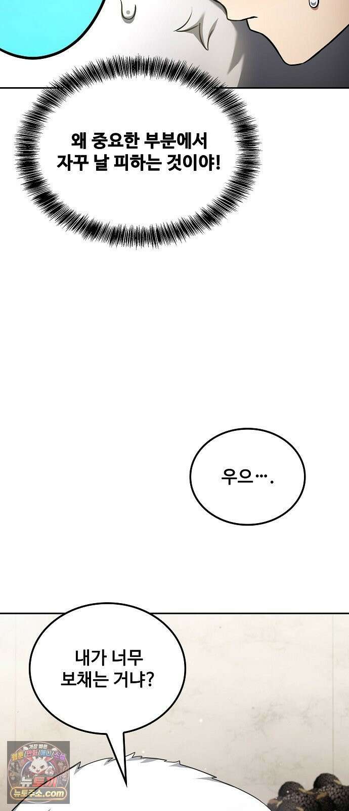 어느 마법사의 식당 127화 33