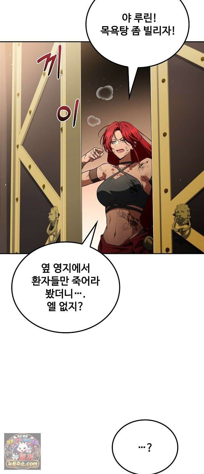 어느 마법사의 식당 127화 35