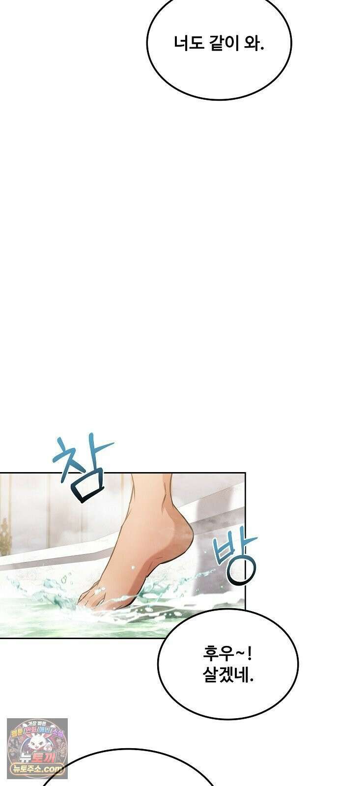 어느 마법사의 식당 127화 37