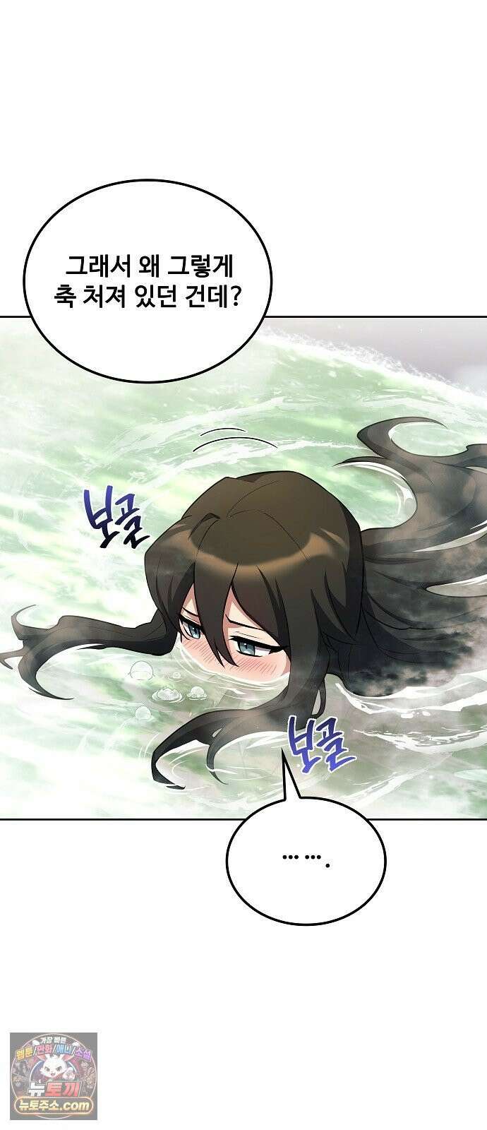 어느 마법사의 식당 127화 39