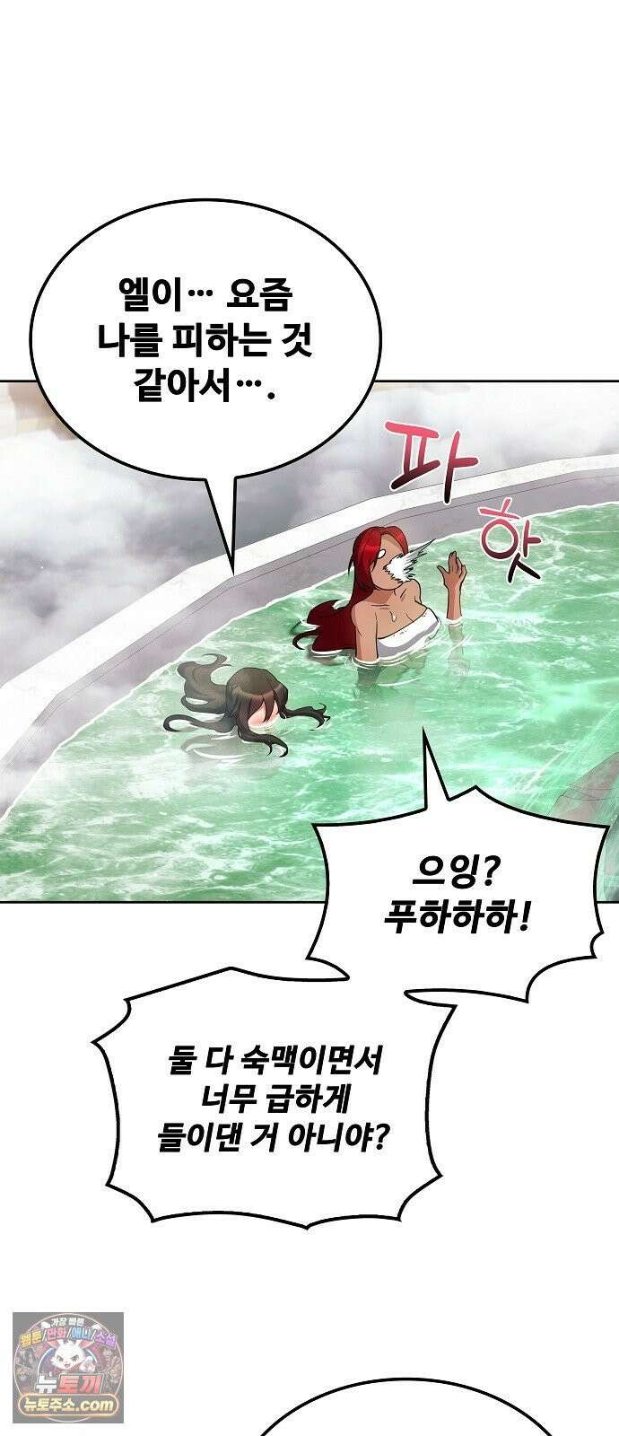 어느 마법사의 식당 127화 40