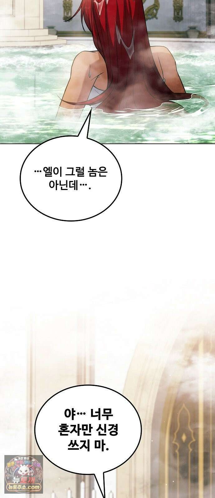 어느 마법사의 식당 127화 44