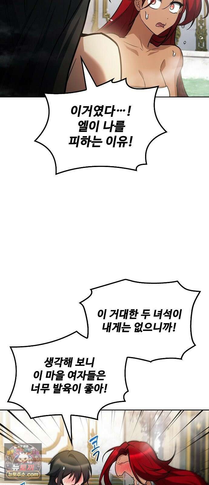 어느 마법사의 식당 127화 51