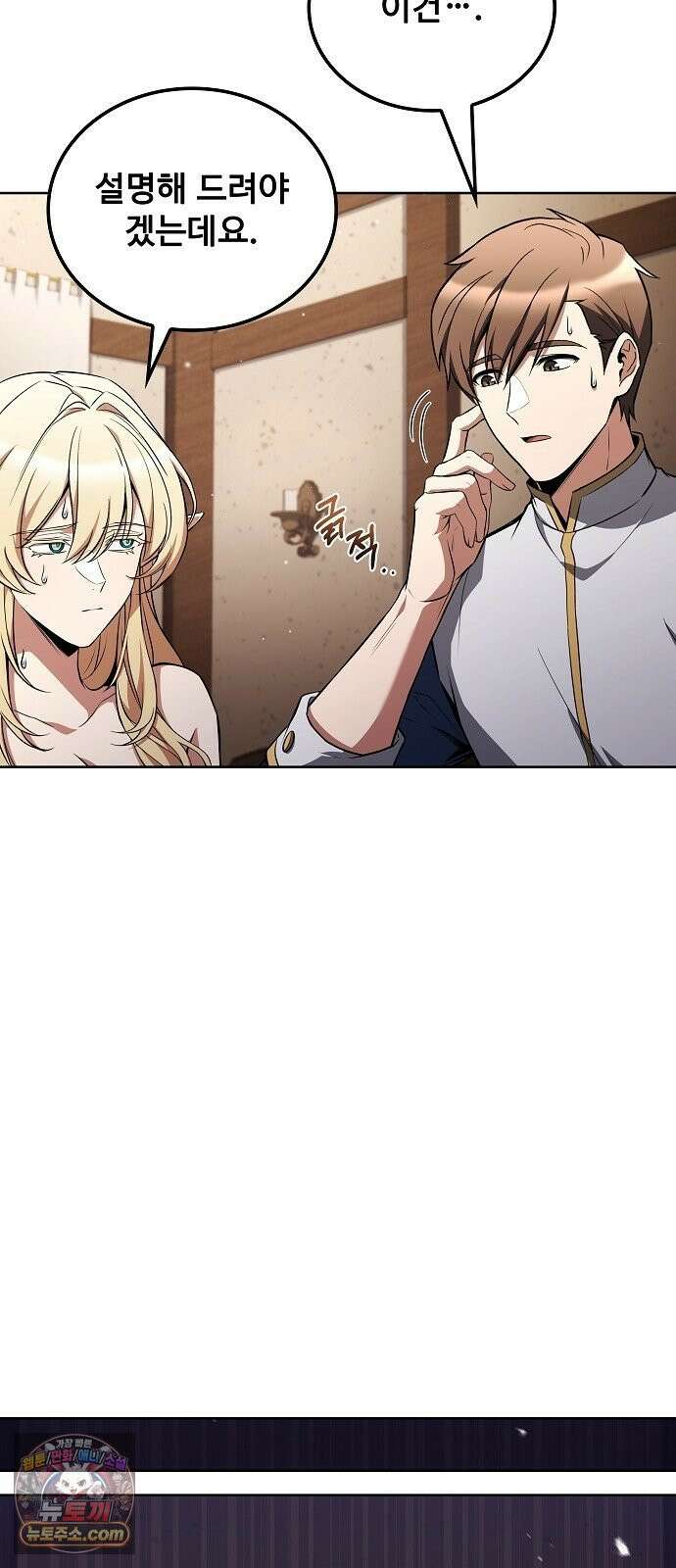 어느 마법사의 식당 127화 61