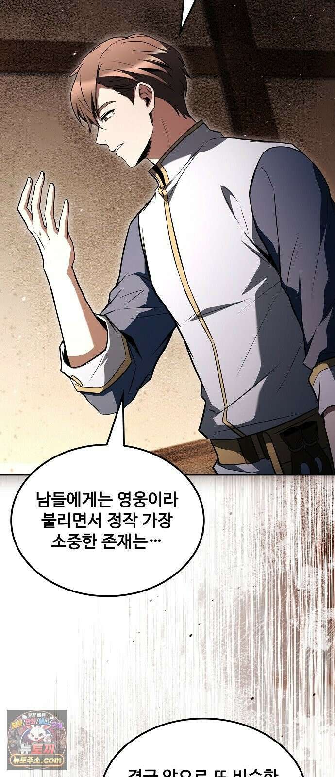 어느 마법사의 식당 127화 65