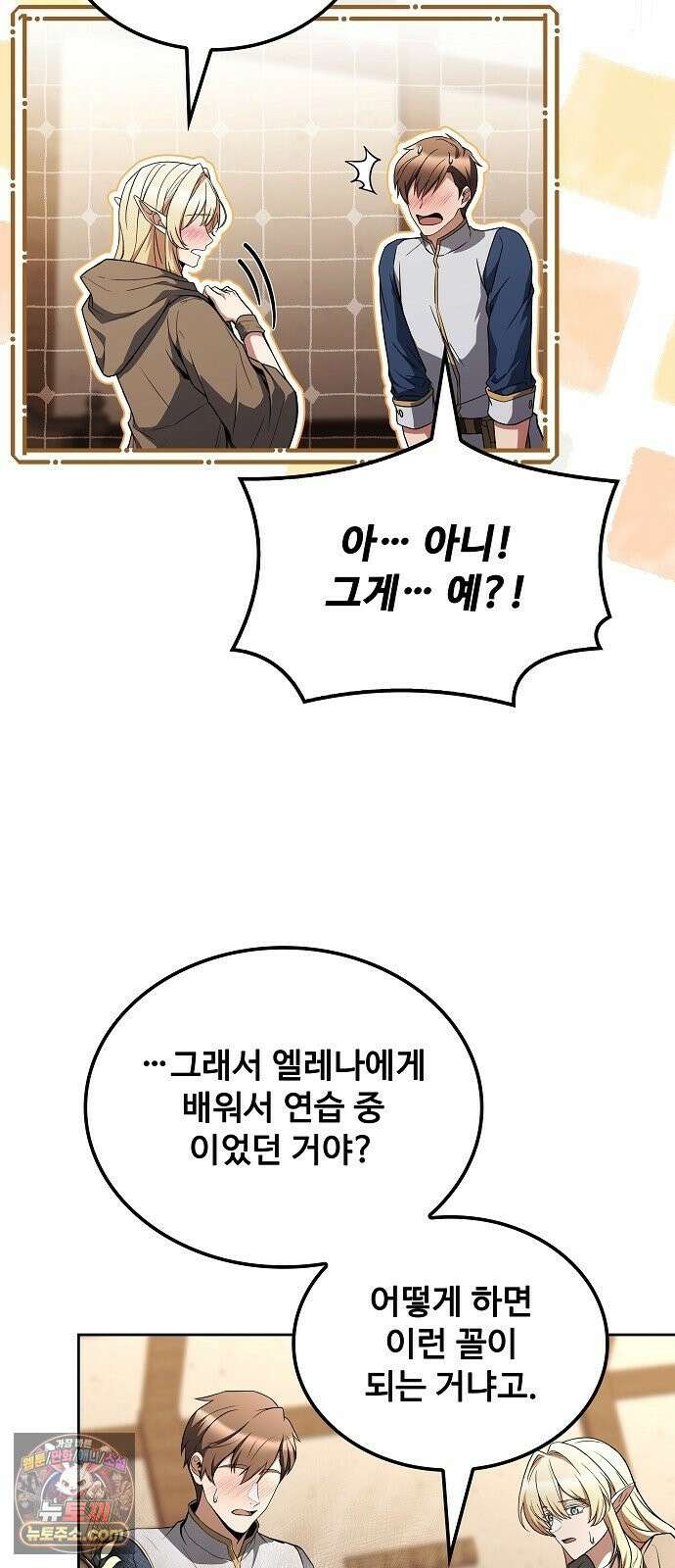 어느 마법사의 식당 127화 67