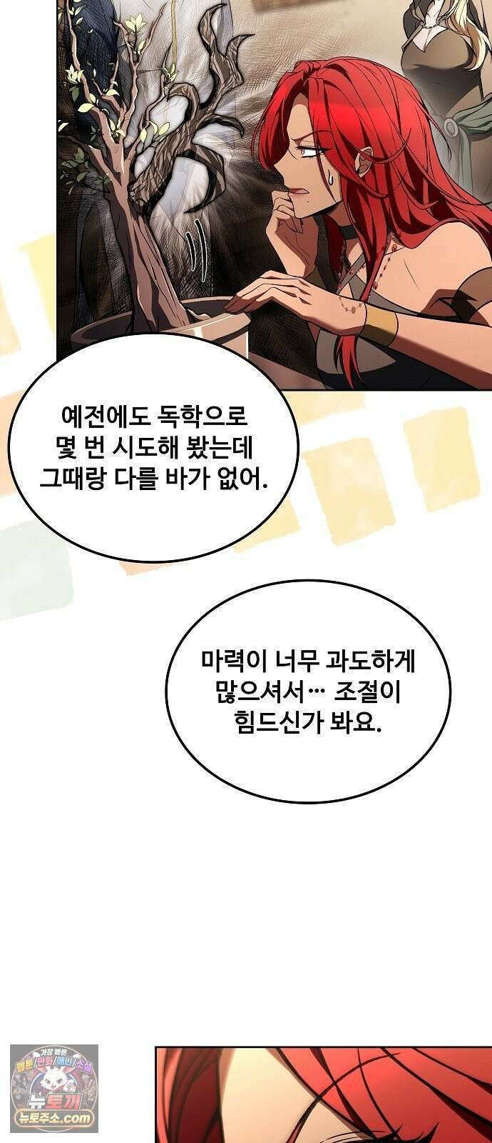 어느 마법사의 식당 127화 68