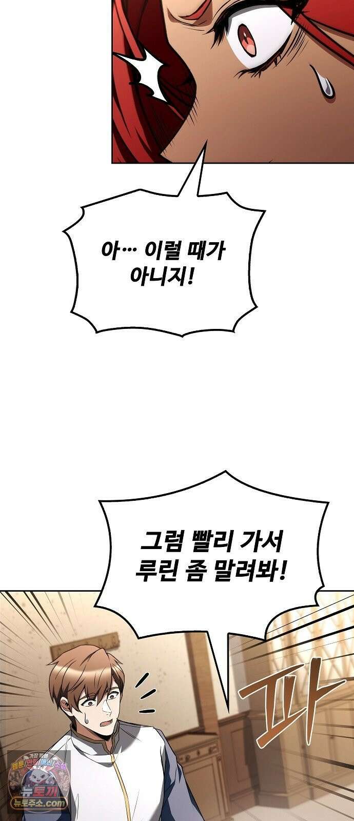 어느 마법사의 식당 127화 69