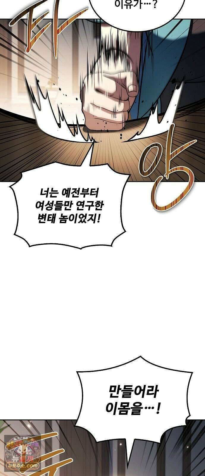 어느 마법사의 식당 127화 72