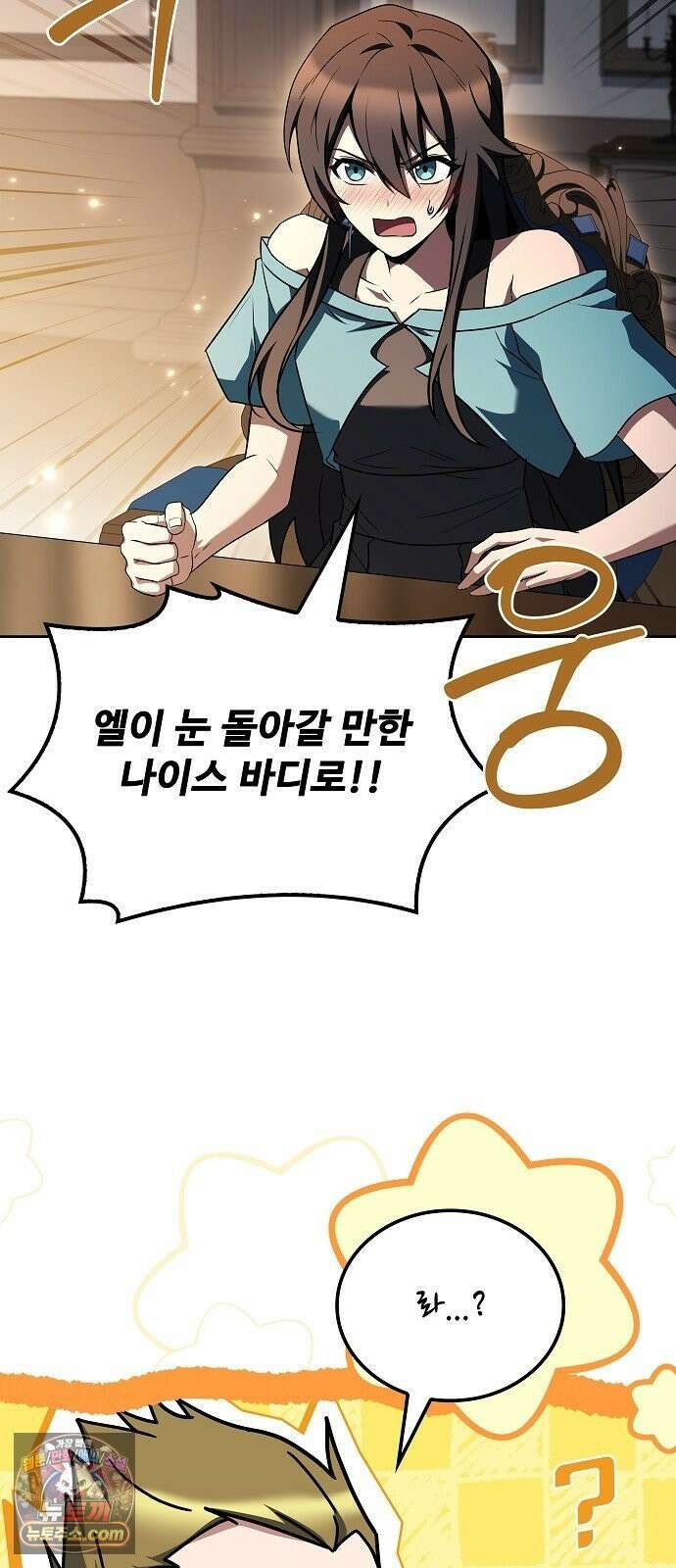 어느 마법사의 식당 127화 73