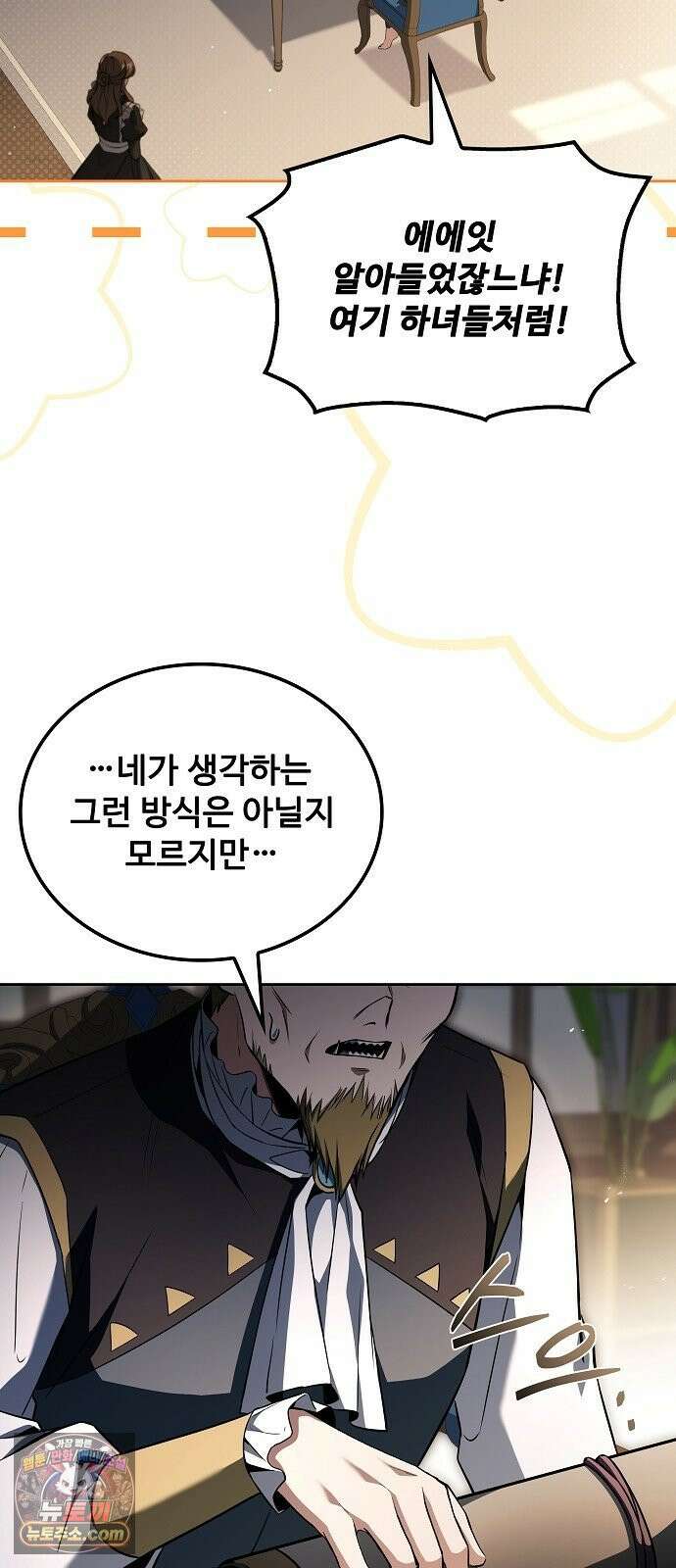 어느 마법사의 식당 127화 75