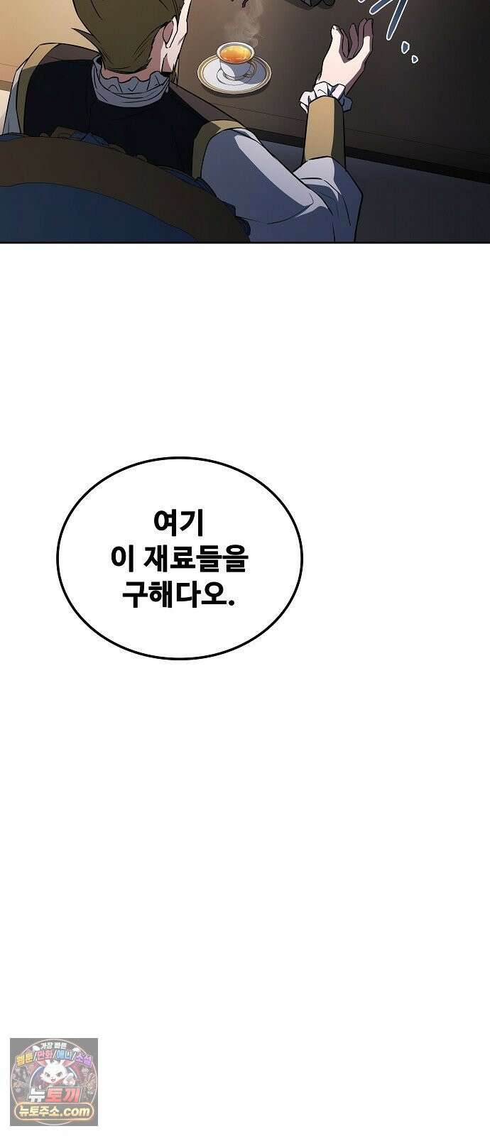 어느 마법사의 식당 127화 77
