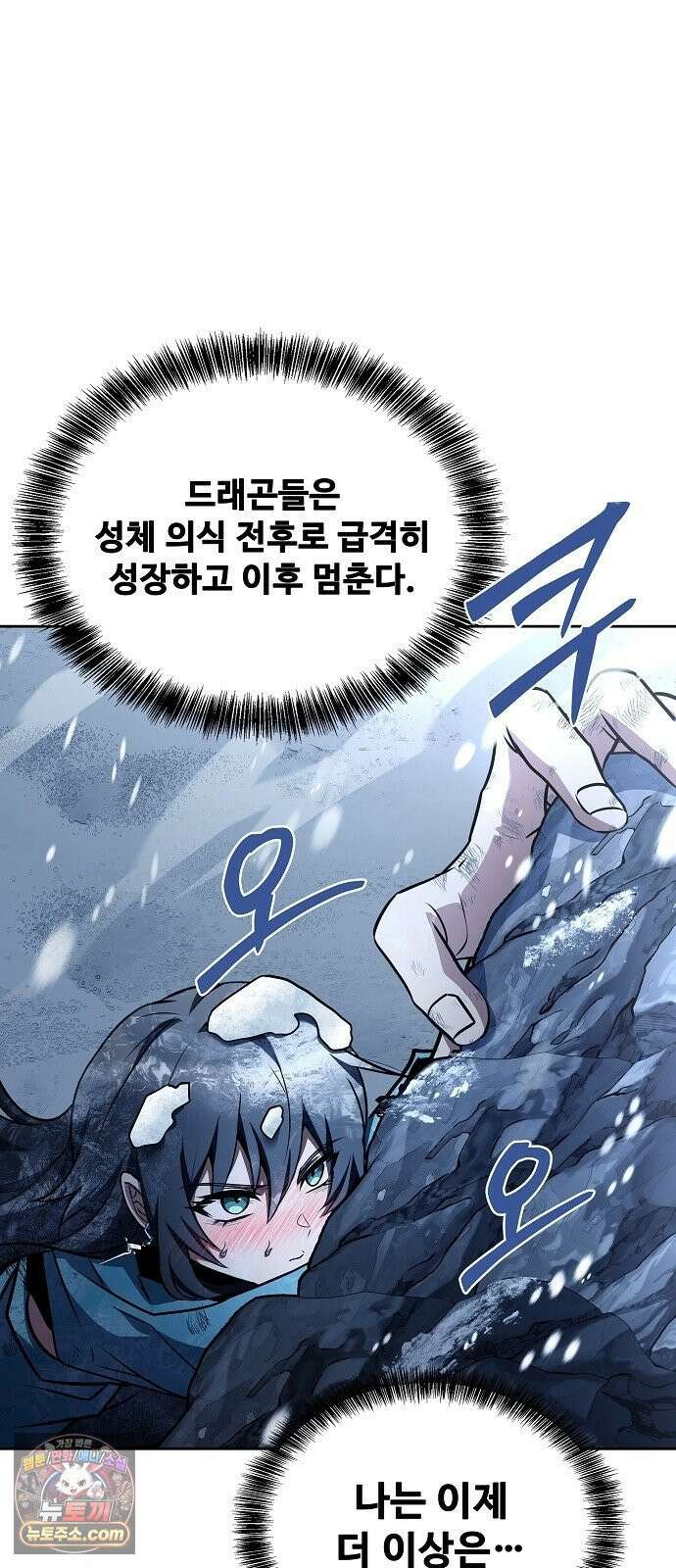 어느 마법사의 식당 127화 79