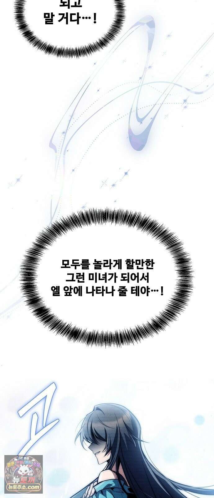 어느 마법사의 식당 127화 82
