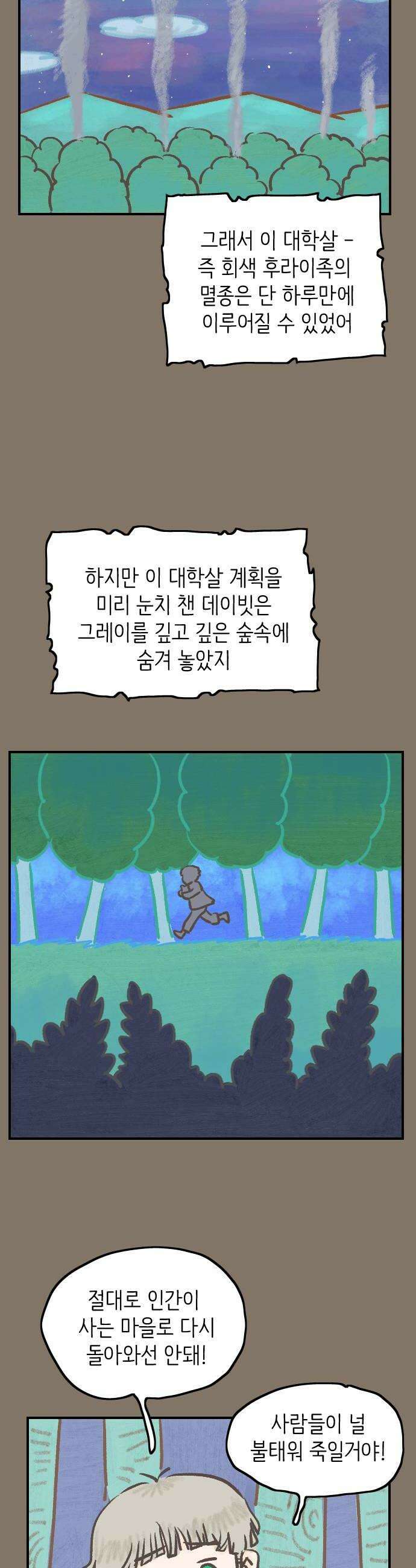 우리는 후라이족 2부 5화 6