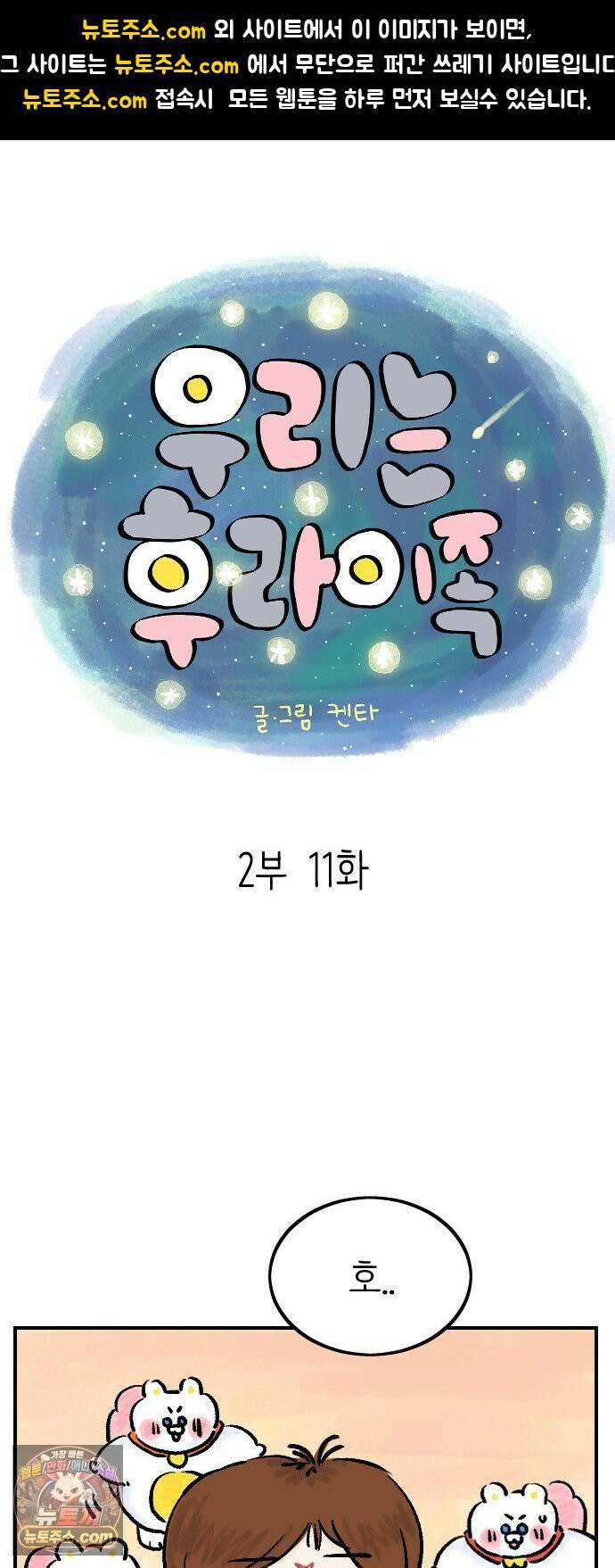 우리는 후라이족 2부 11화 1