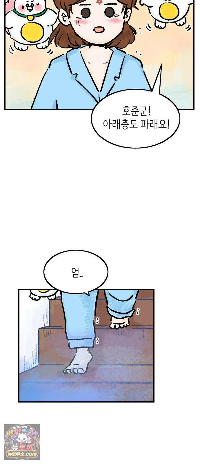 우리는 후라이족 2부 11화 2