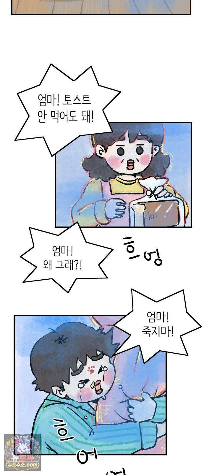 우리는 후라이족 2부 11화 8