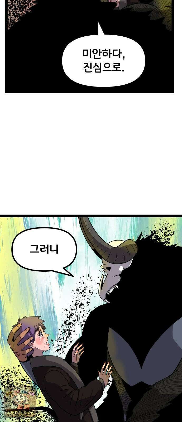 나태한 마왕은 신과 싸우기로 결심한다． 101화． 마왕교의 마왕님(4) 2