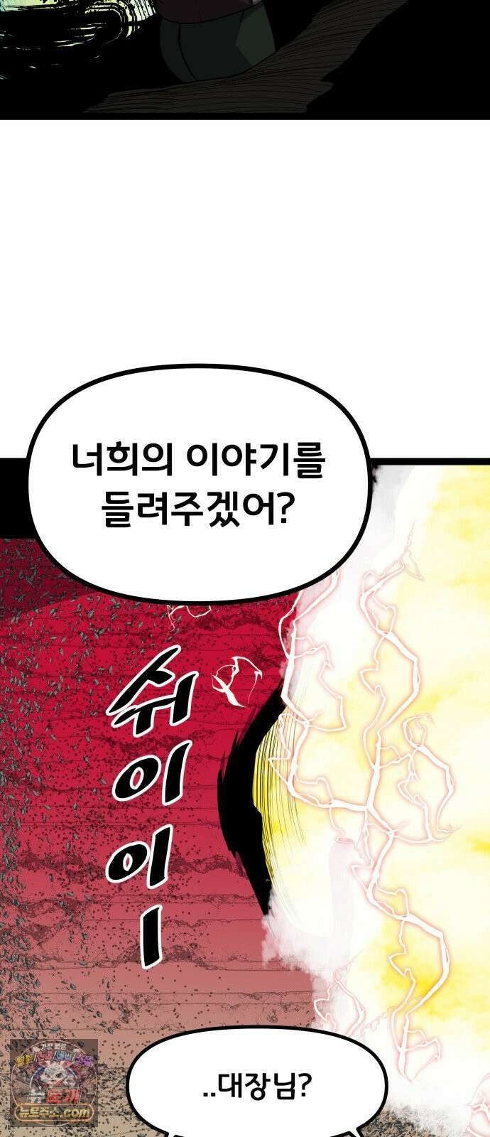 나태한 마왕은 신과 싸우기로 결심한다． 101화． 마왕교의 마왕님(4) 3