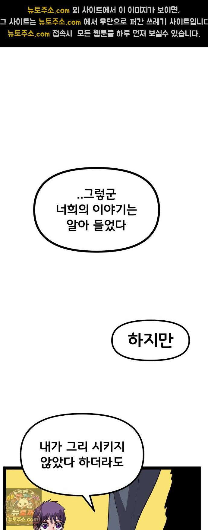 나태한 마왕은 신과 싸우기로 결심한다． 101화． 마왕교의 마왕님(4) 31