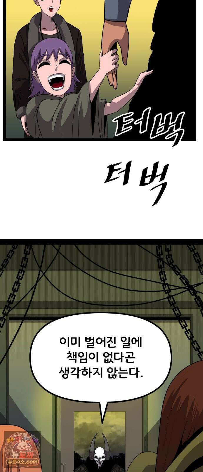나태한 마왕은 신과 싸우기로 결심한다． 101화． 마왕교의 마왕님(4) 32