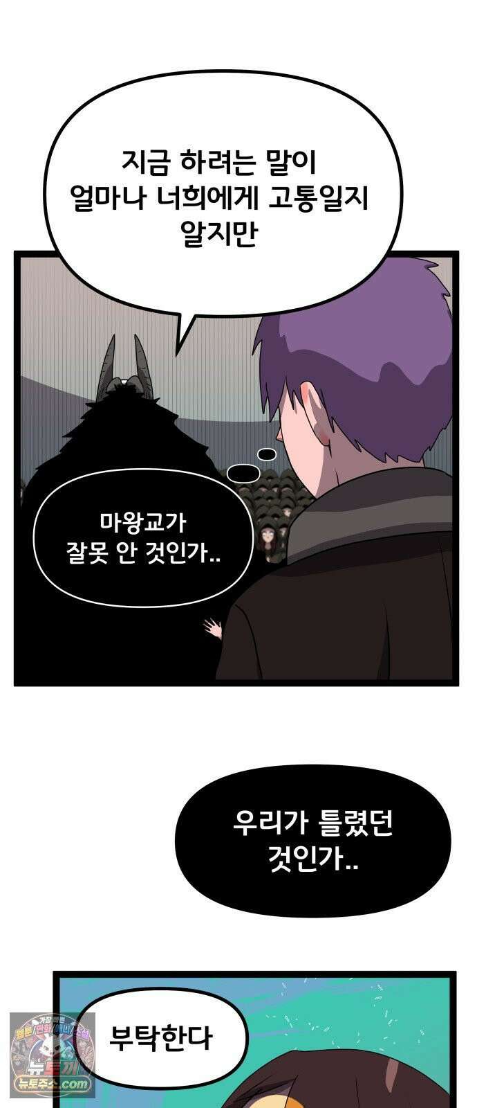 나태한 마왕은 신과 싸우기로 결심한다． 101화． 마왕교의 마왕님(4) 34