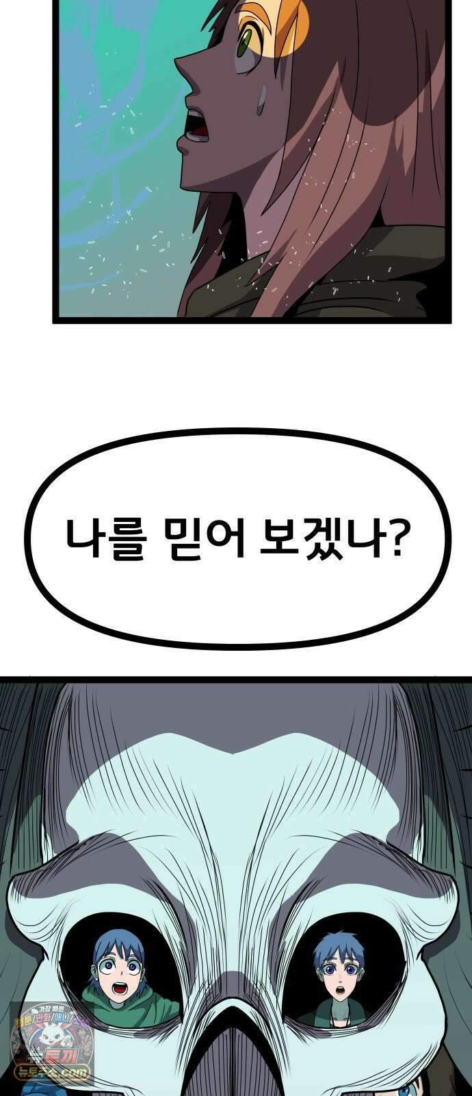 나태한 마왕은 신과 싸우기로 결심한다． 101화． 마왕교의 마왕님(4) 35