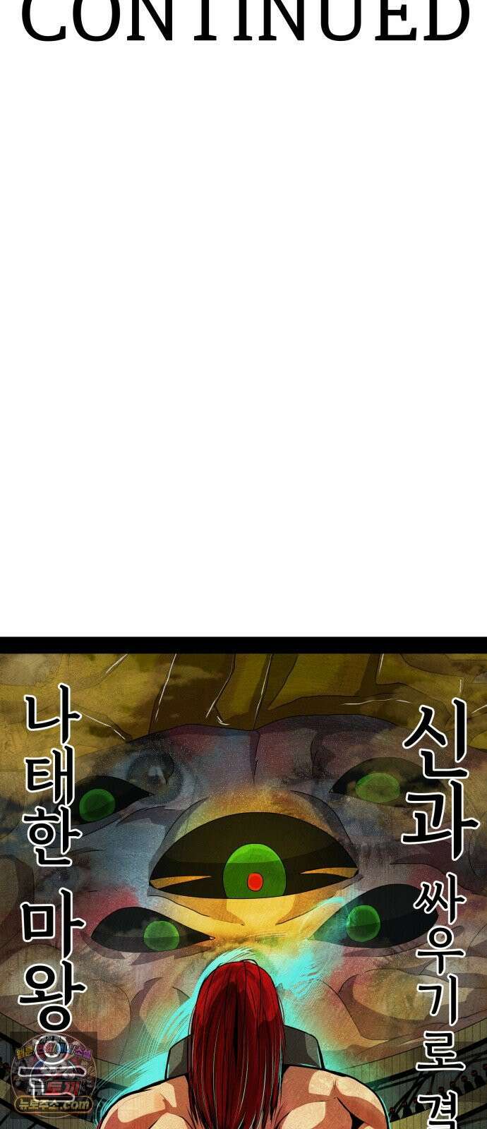 나태한 마왕은 신과 싸우기로 결심한다． 101화． 마왕교의 마왕님(4) 59