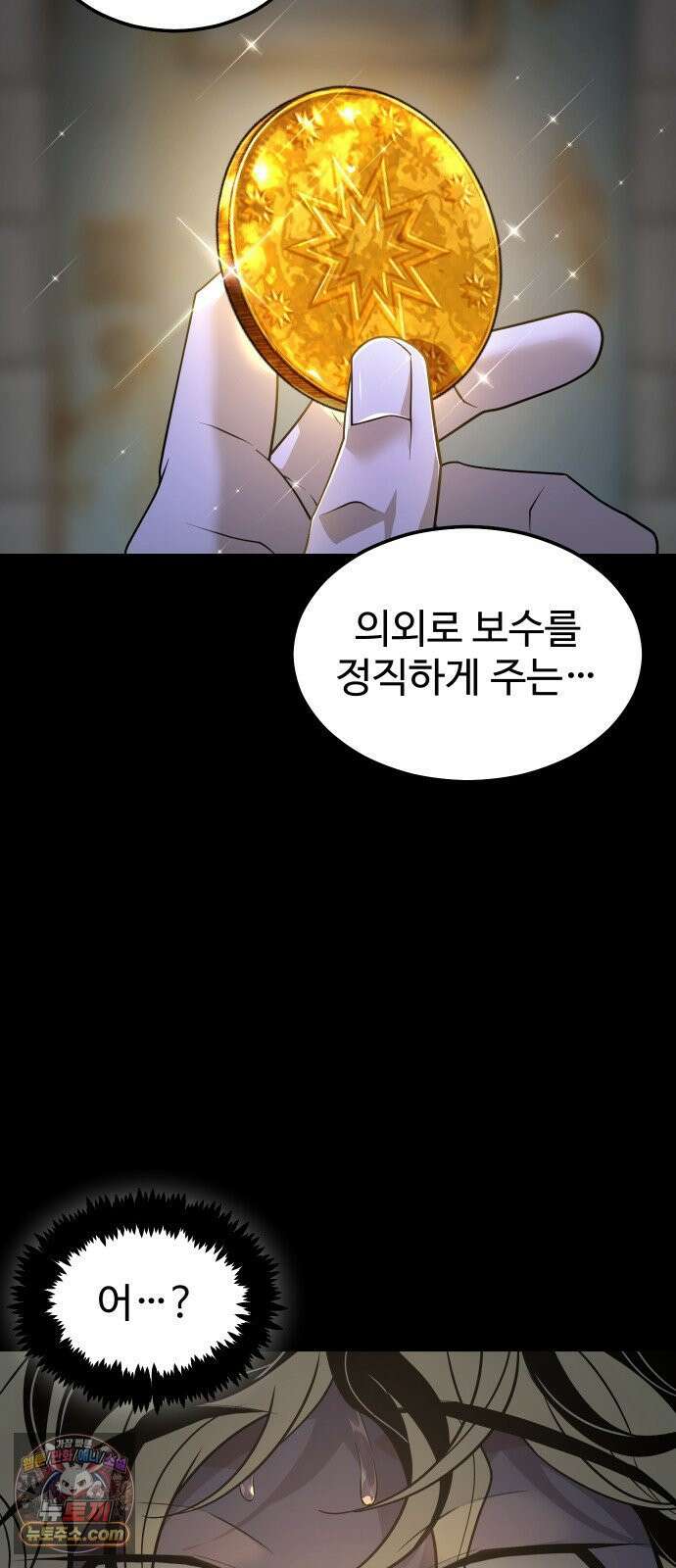 사자의 서 81화 13