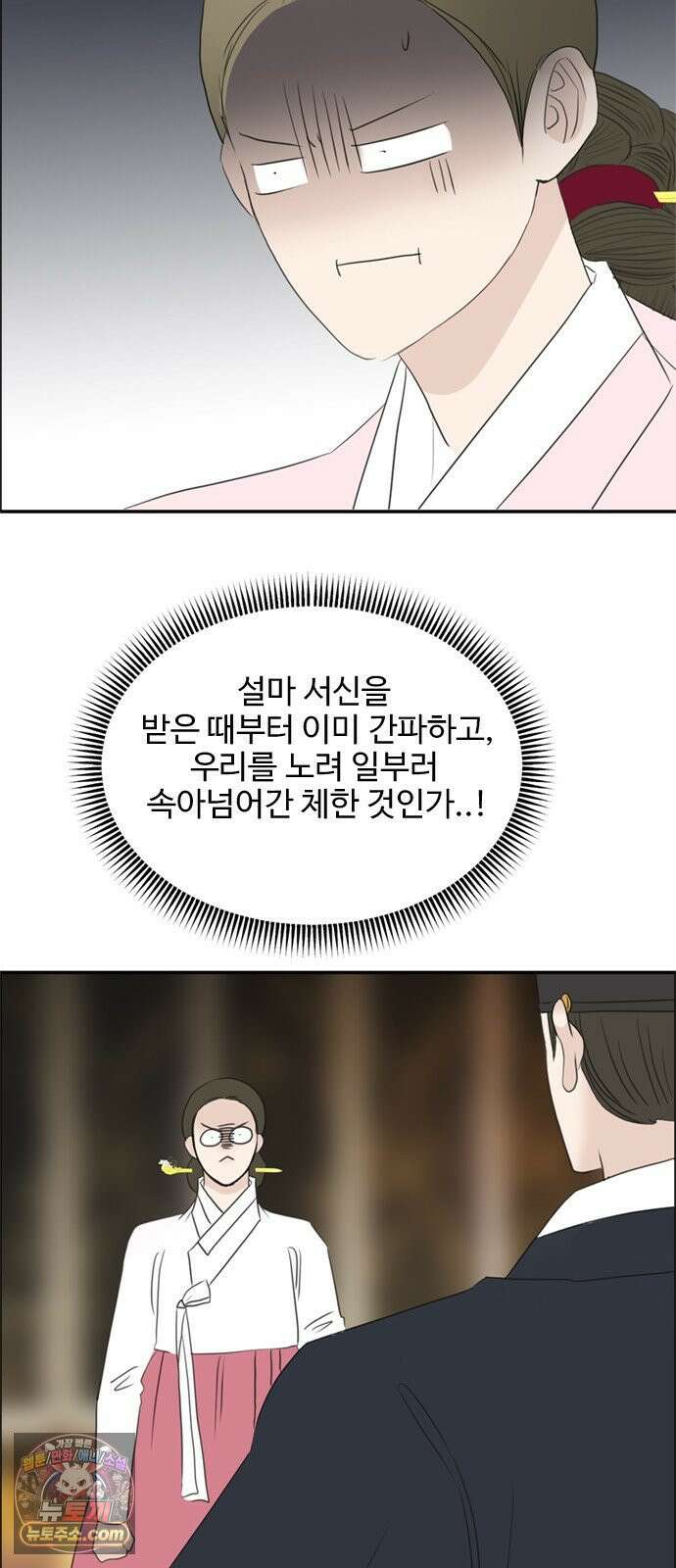 세자와 세자빈의 계약혼인전 129화 - 율입니댜 3