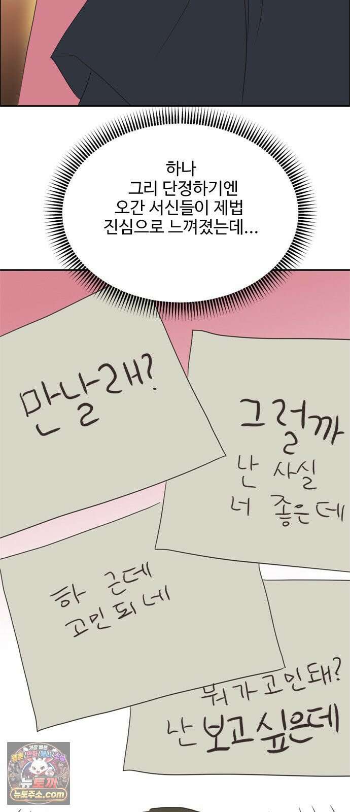 세자와 세자빈의 계약혼인전 129화 - 율입니댜 4